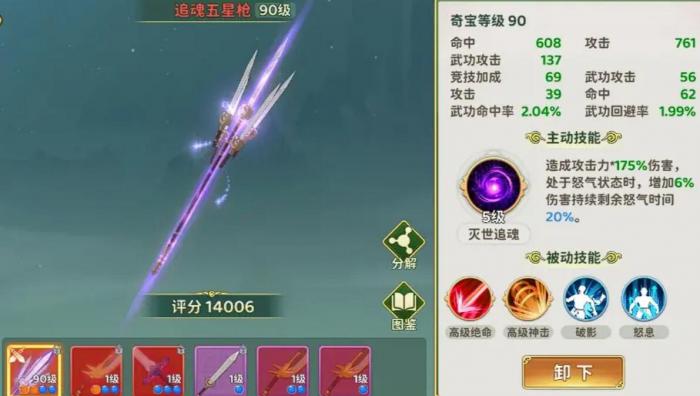 热血江湖归来奇宝系统详解3