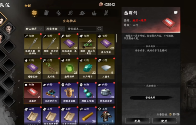 下一站江湖2富家千金攻略4