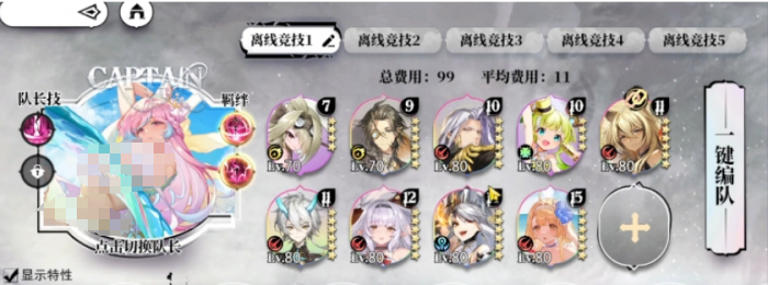 光隙解语新手阵容怎么搭配1