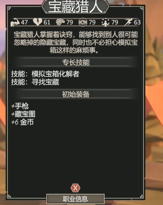 为了吾王宝藏猎人怎么解锁5