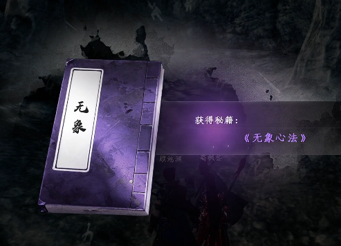 下一站江湖2万象心法位置2