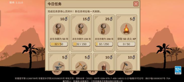 村落人生科技树玩法详解1