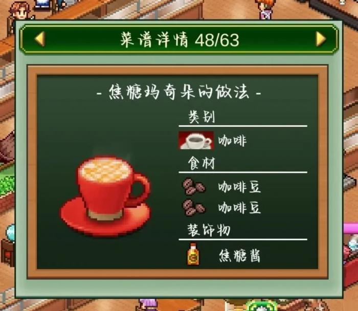 创意咖啡店物语饮品配方大公开4
