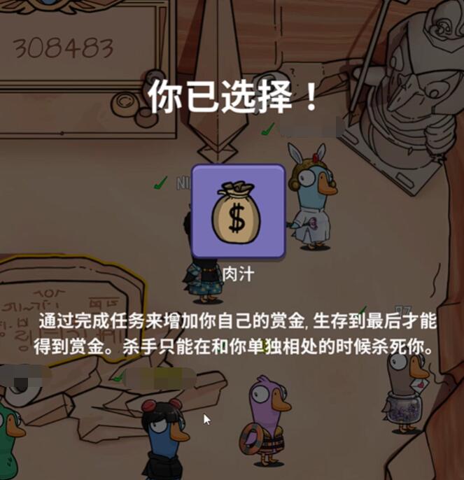 鹅鸭杀肉汁玩法详解3