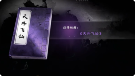 下一站江湖2天外飞仙获取攻略2