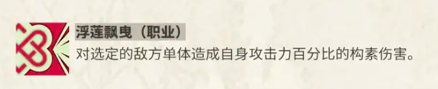 物华弥新睡莲角色解析1