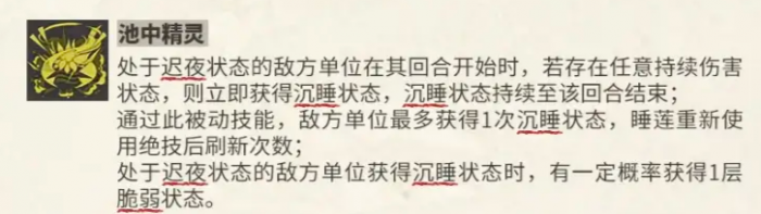 物华弥新睡莲角色解析3