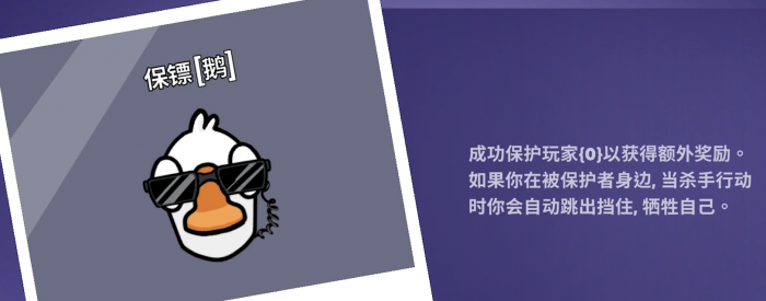 鹅鸭杀保镖怎么玩1