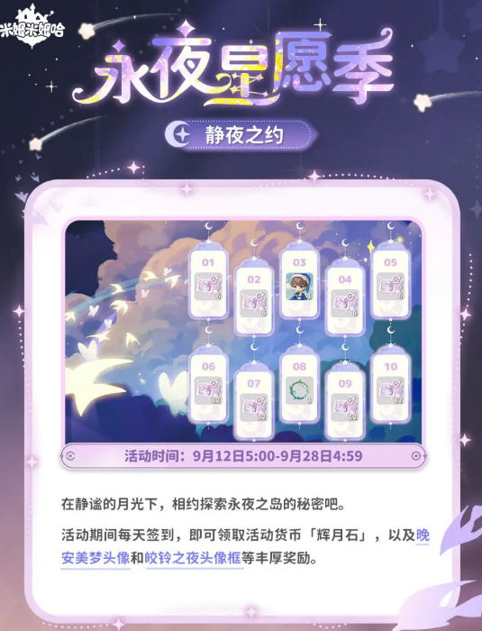 米姆米姆哈永夜星愿季活动介绍2