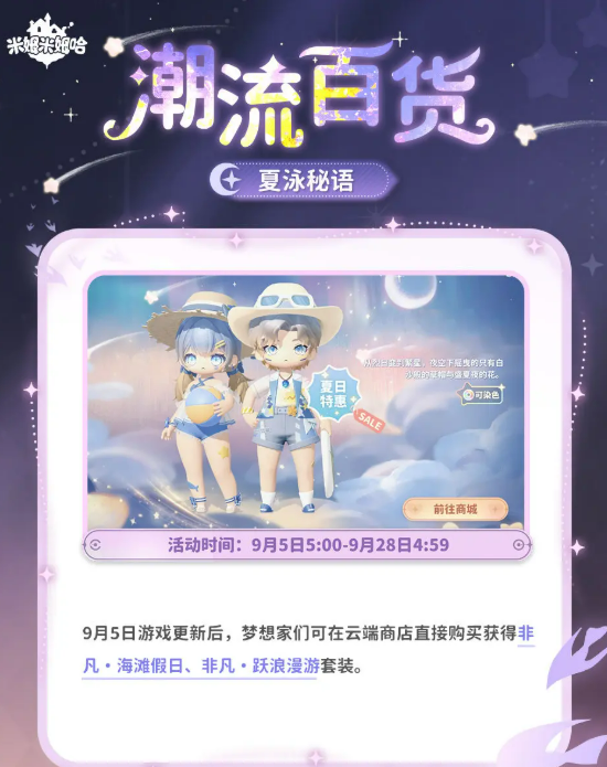 米姆米姆哈永夜星愿季活动介绍6