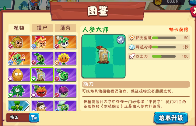 植物大战僵尸3植物排行分享7