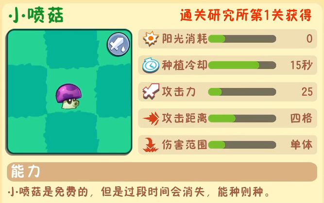 植物大战僵尸3紫色植物图鉴5