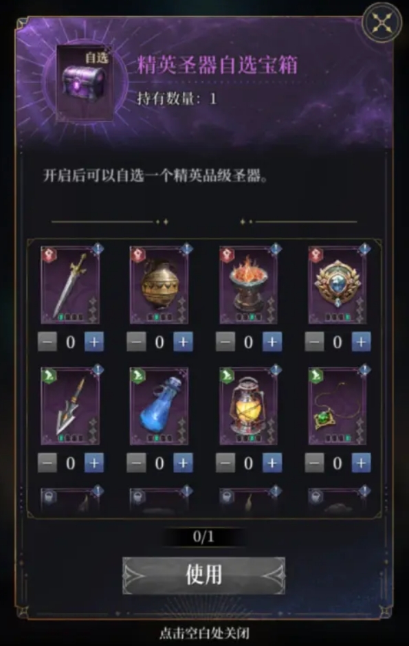 不朽箴言神龛功能详解4