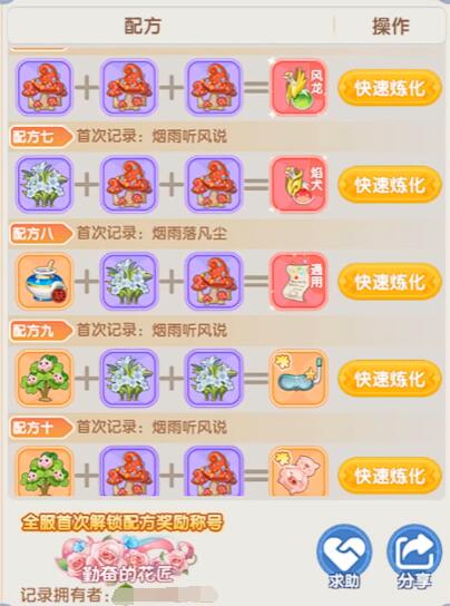 仙境传说破晓配方有什么用2