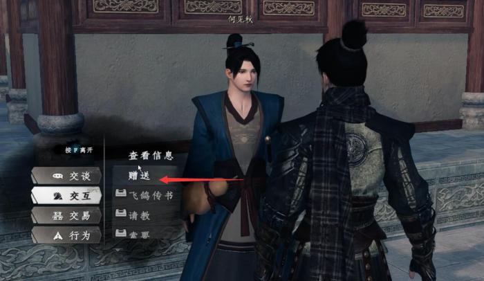 下一站江湖2好感度提升全攻略1