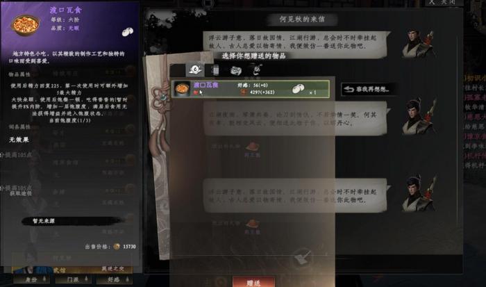 下一站江湖2好感度提升全攻略2