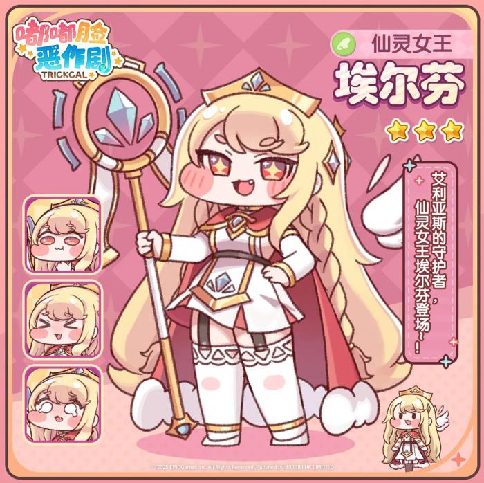 嘟嘟脸恶作剧埃尔芬怎么样2