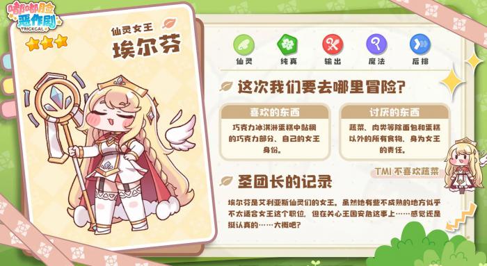 嘟嘟脸恶作剧埃尔芬怎么样3