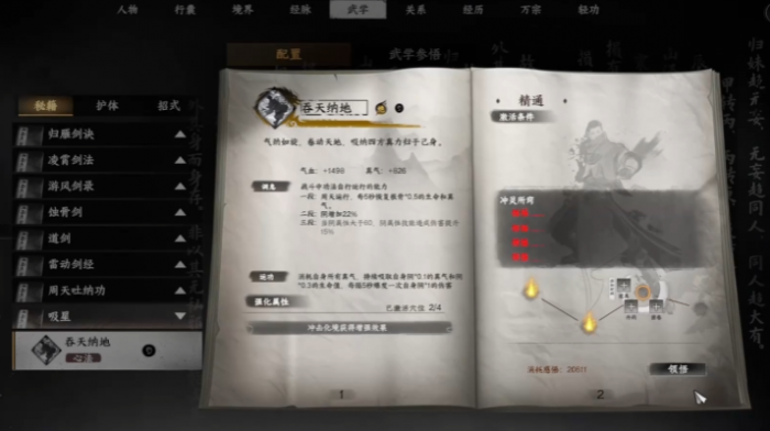 下一站江湖2心法获取全攻略1