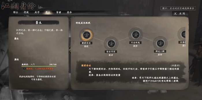 下一站江湖2墨门位置一览4