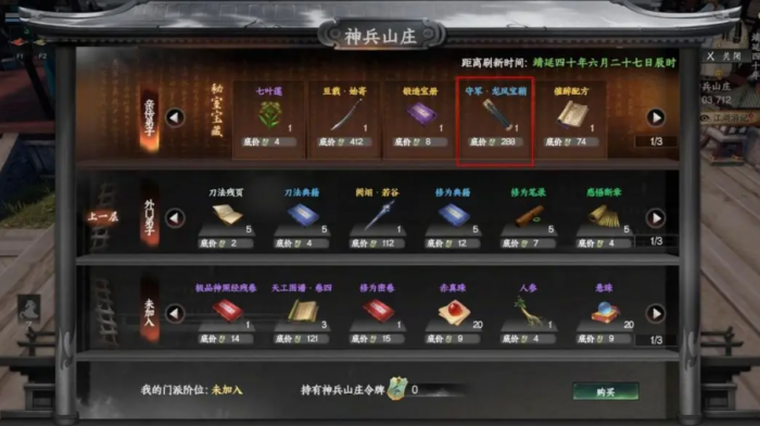 下一站江湖2戒指配方获取全攻略3