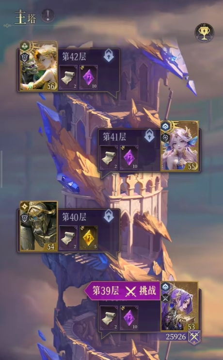 不朽箴言爬塔攻略1