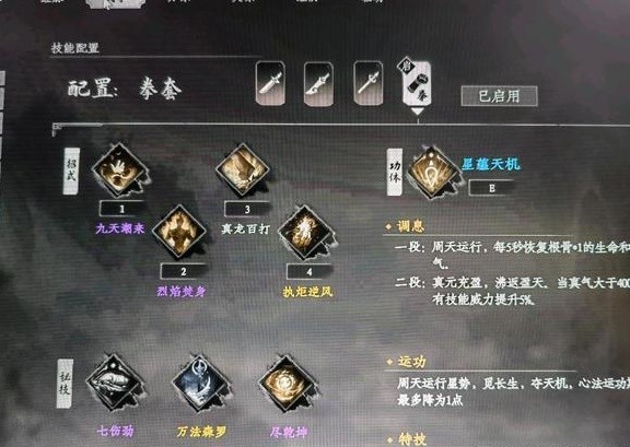 下一站江湖2拳法搭配推荐3