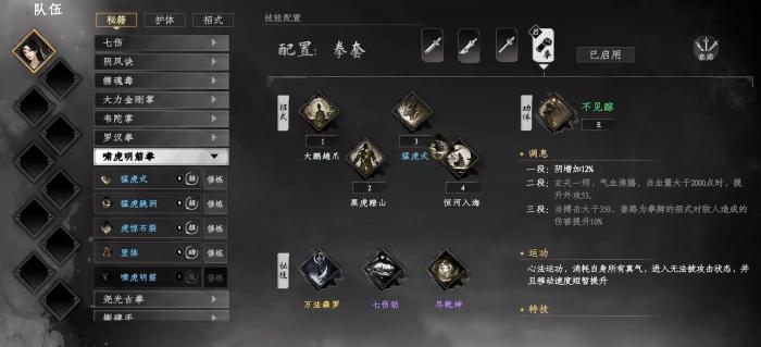 下一站江湖2心法融合效果全解析3