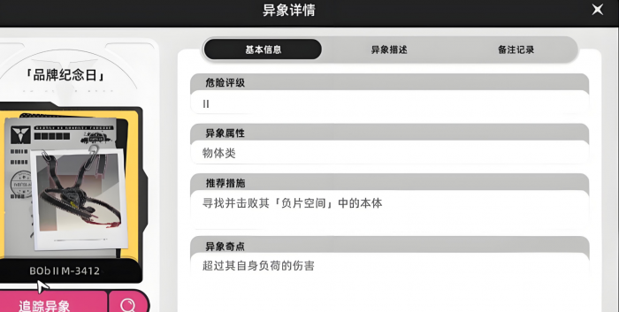 异环异象委托机制详解3