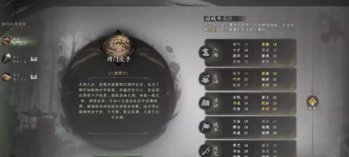 下一站江湖2从冬散角色解析2