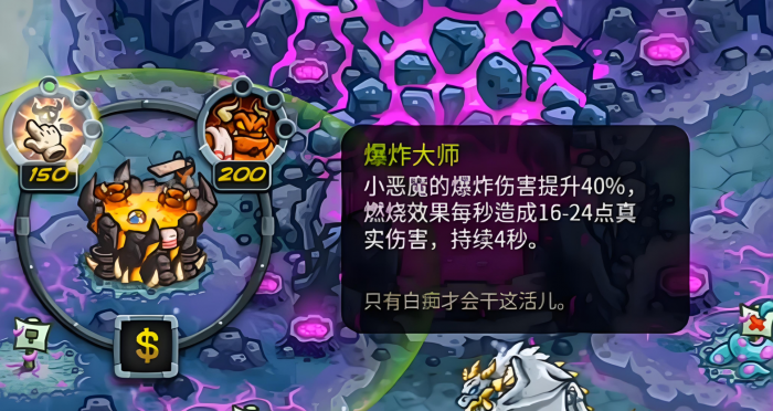 王国保卫战5联盟恶魔熔坑玩法详解2