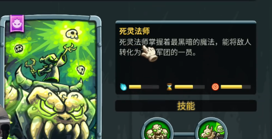 王国保卫战5联盟死灵法师怎么样2