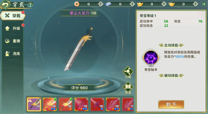 热血江湖归来神兵锻造全攻略4