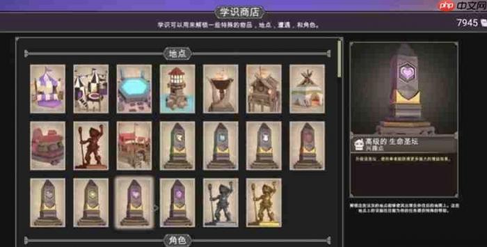 为了吾王学识商店位置全解析2