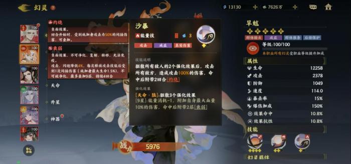 指尖山海职业阵容推荐4