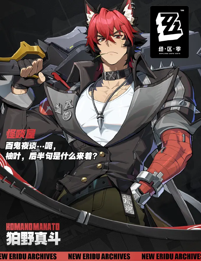 绝区零狛野真斗角色强度解析4