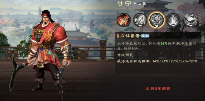 偃武甘宁怎么玩4