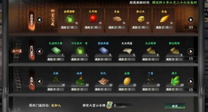 下一站江湖2乌金获取全攻略4
