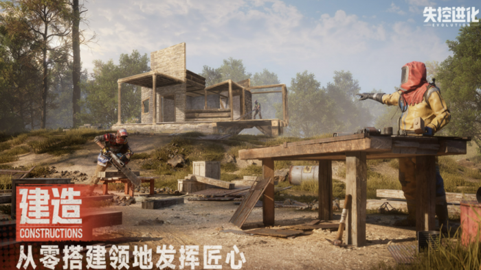 失控进化手游测试资格获取方法4