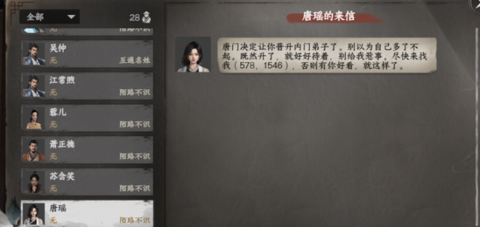 下一站江湖2唐门晋升指南3