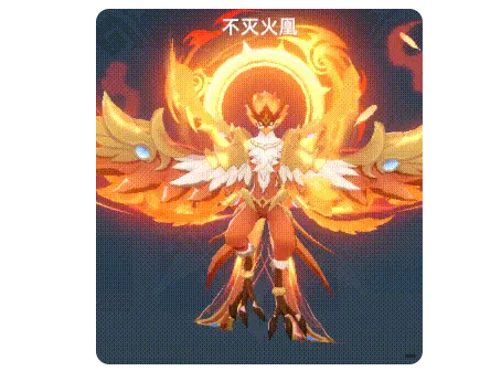 猎风传说不灭凤凰1