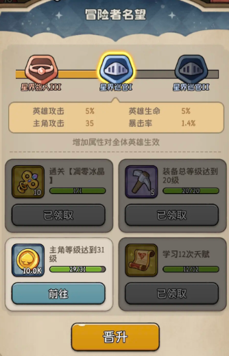 冒险之星攻略分享4