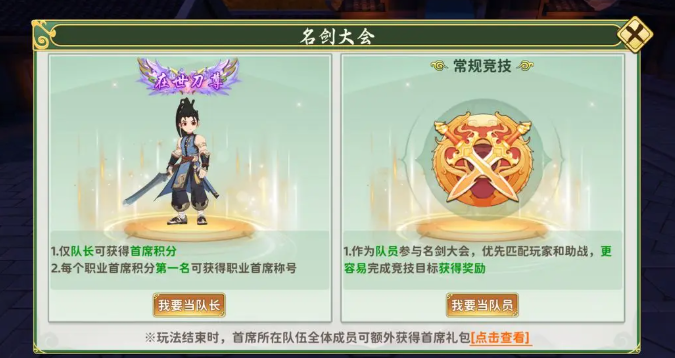 热血江湖归来PvP玩法全解析4