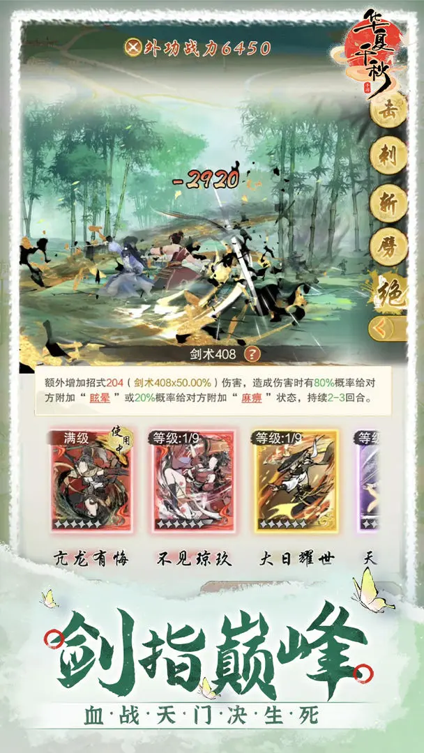 华夏千秋药王谷探索全攻略1