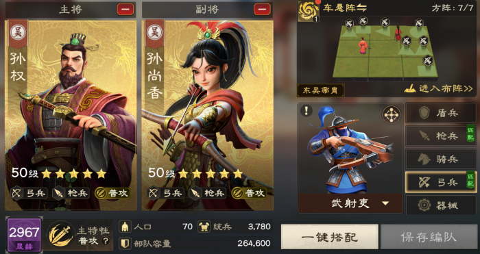 偃武兵种选择推荐3