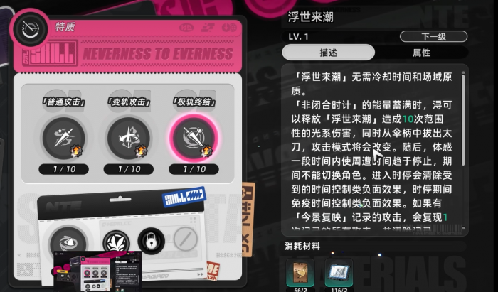 异环浔角色解析4