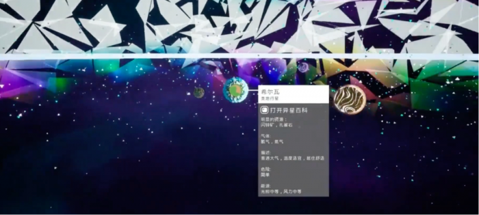 异星探险家星球顺序3