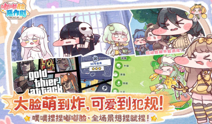 嘟嘟脸恶作剧好玩吗1