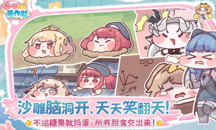 嘟嘟脸恶作剧好玩吗4