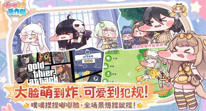 嘟嘟脸恶作剧好玩吗1